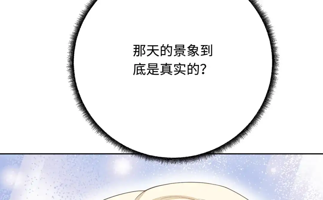 傲娇兽夫驯服计划 45 我要找到他！ 第83页