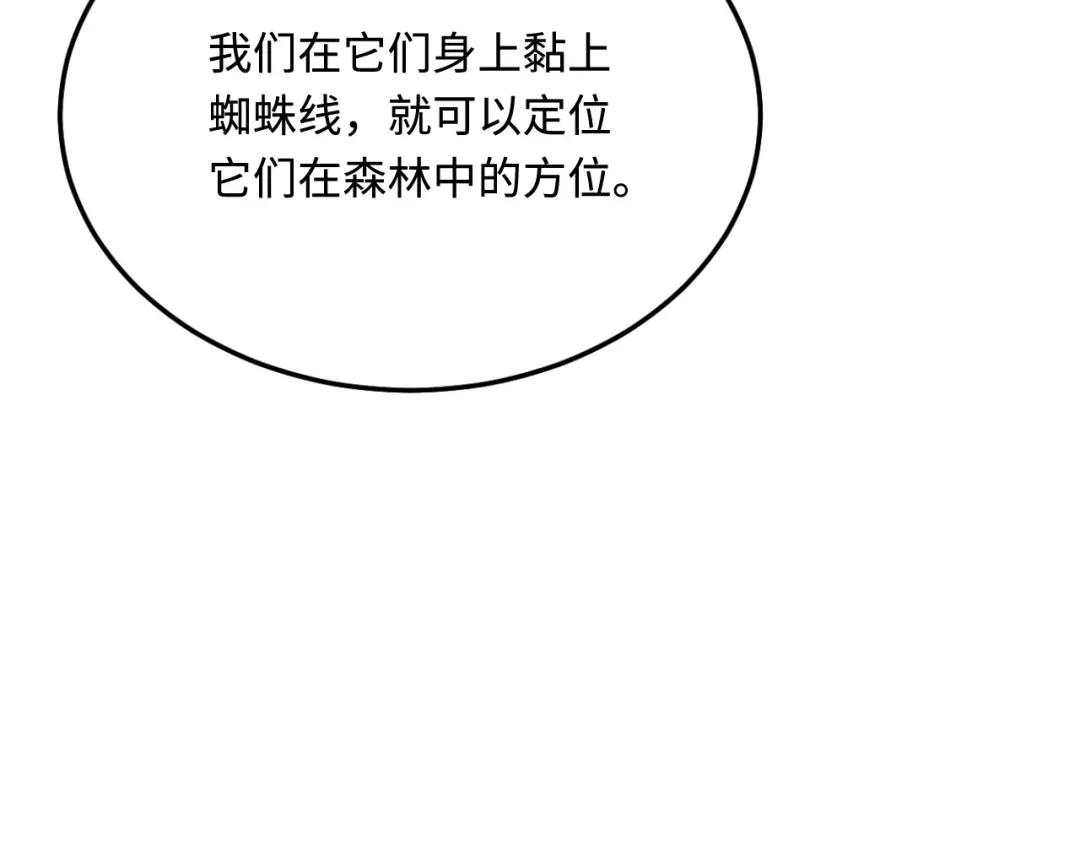 傲娇兽夫驯服计划 45 我要找到他！ 第124页