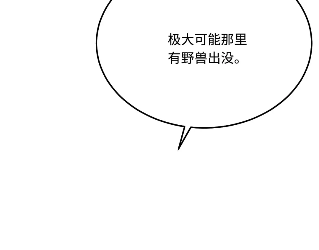 傲娇兽夫驯服计划 45 我要找到他！ 第128页