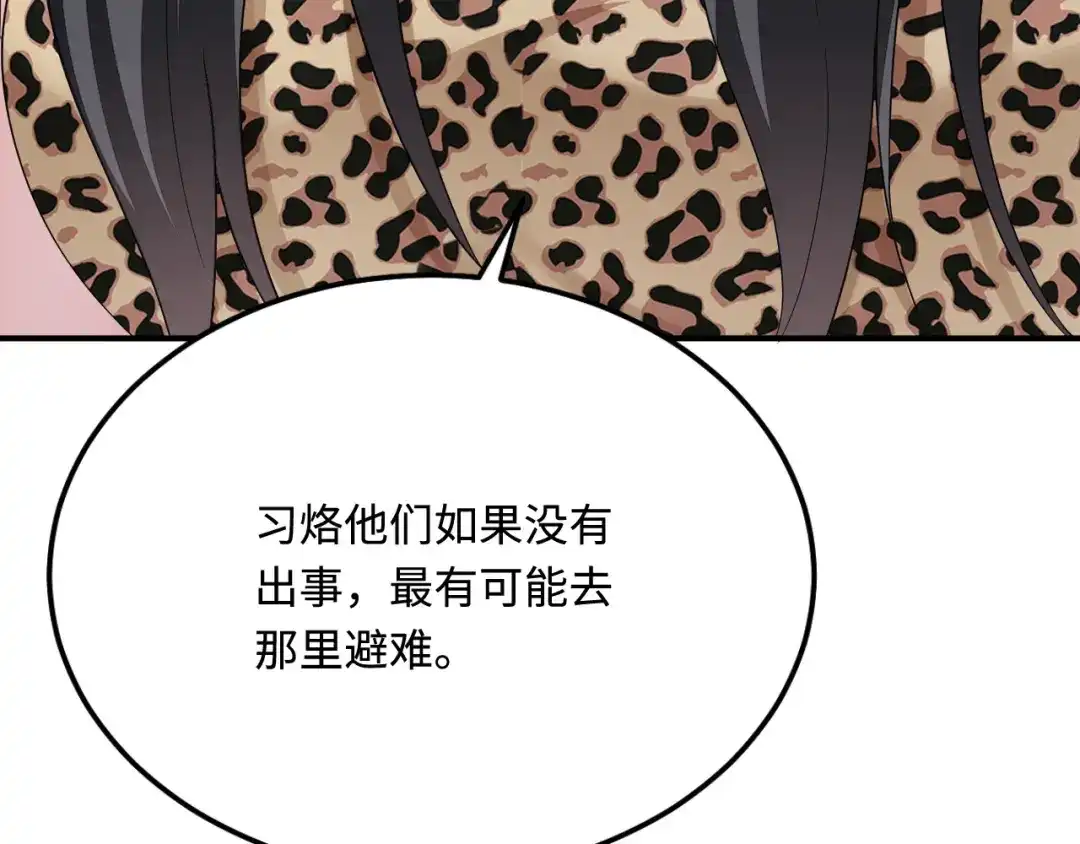 傲娇兽夫驯服计划 45 我要找到他！ 第133页