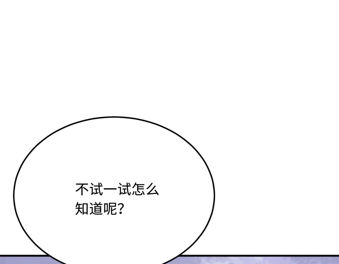 傲娇兽夫驯服计划 45 我要找到他！ 第32页