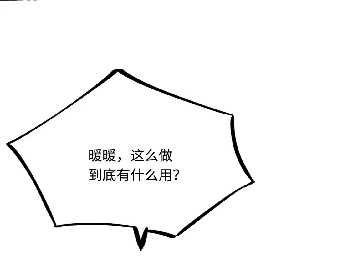 傲娇兽夫驯服计划 45 我要找到他！ 第116页