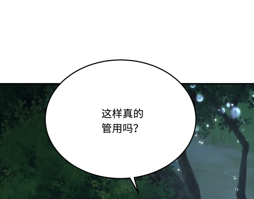 傲娇兽夫驯服计划 45 我要找到他！ 第28页
