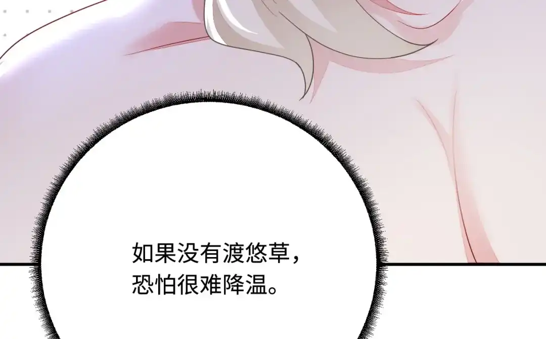 傲娇兽夫驯服计划 45 我要找到他！ 第55页