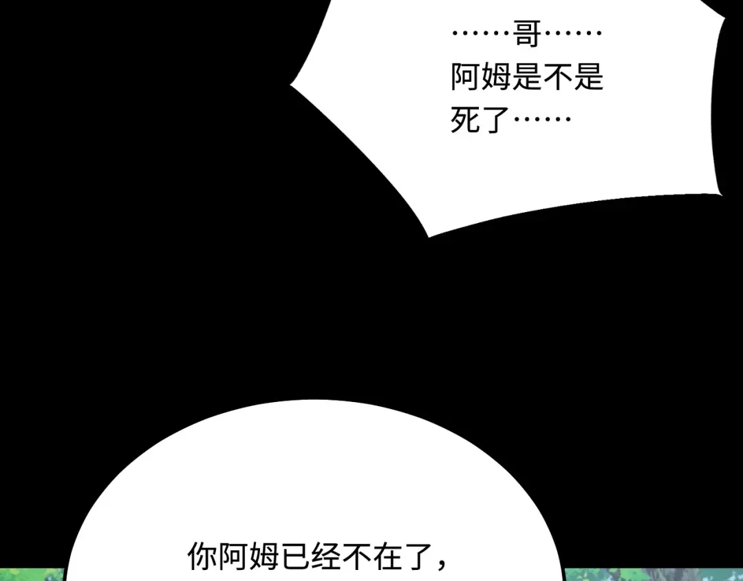 傲娇兽夫驯服计划 46 芒迹的过往 第107页