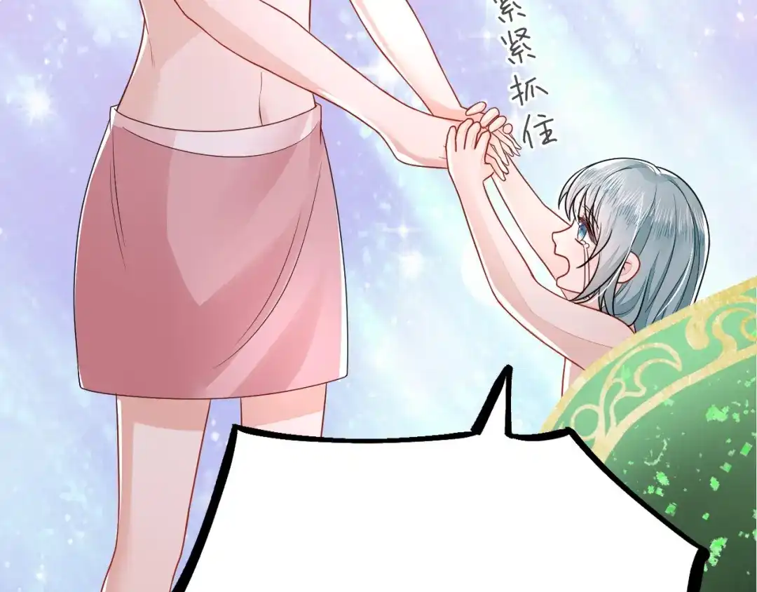 傲娇兽夫驯服计划 46 芒迹的过往 第128页