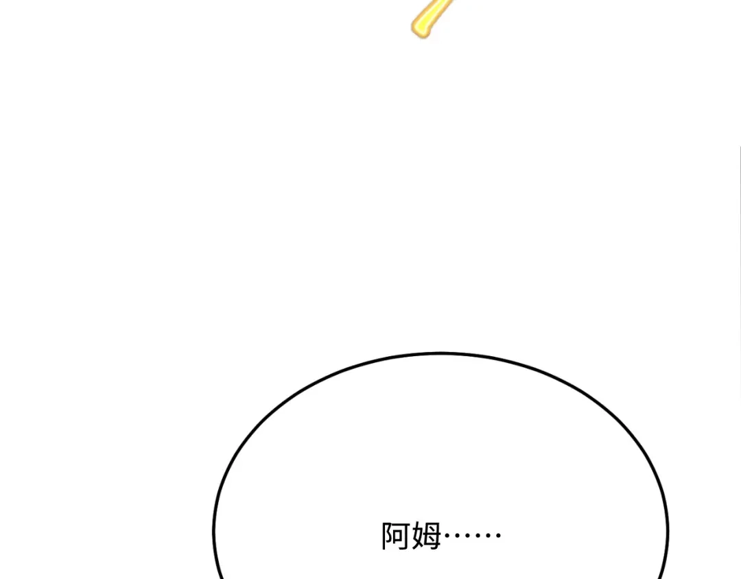 傲娇兽夫驯服计划 46 芒迹的过往 第132页