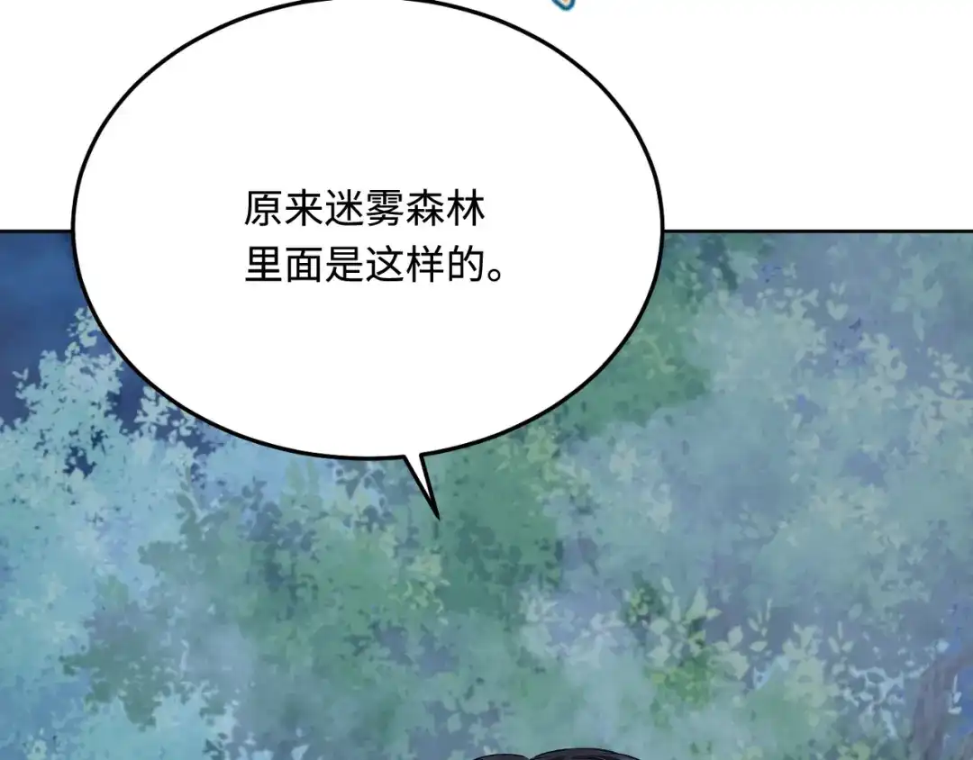 傲娇兽夫驯服计划 46 芒迹的过往 第26页