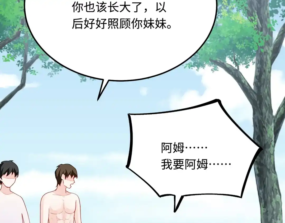 傲娇兽夫驯服计划 46 芒迹的过往 第108页