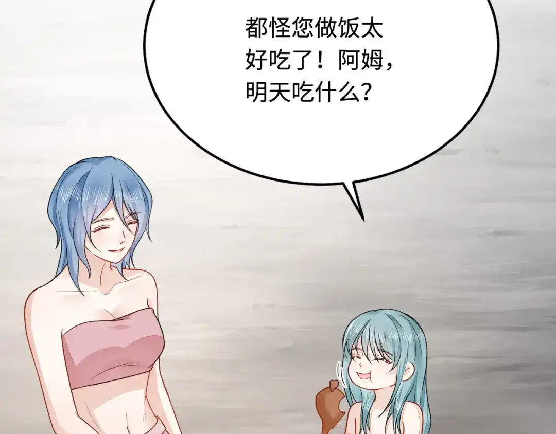 傲娇兽夫驯服计划 46 芒迹的过往 第77页
