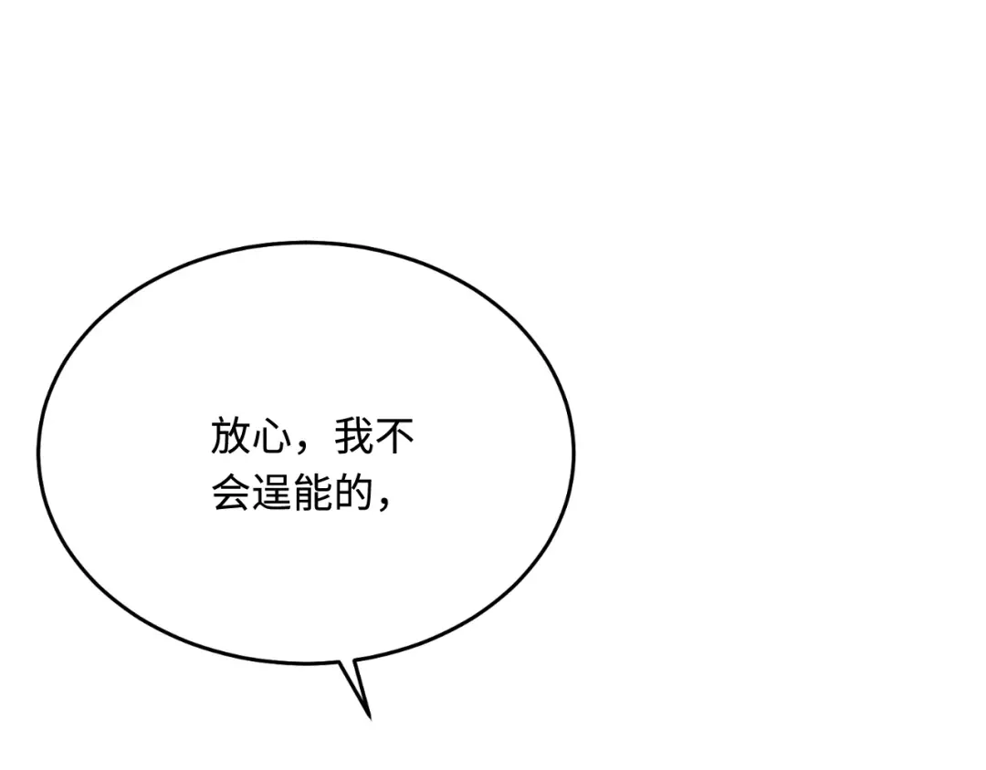 傲娇兽夫驯服计划 46 芒迹的过往 第13页
