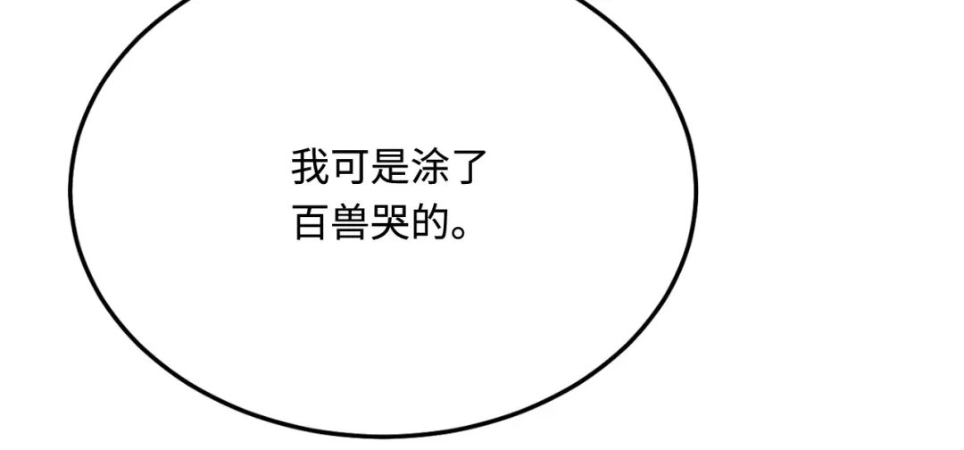 傲娇兽夫驯服计划 46 芒迹的过往 第15页