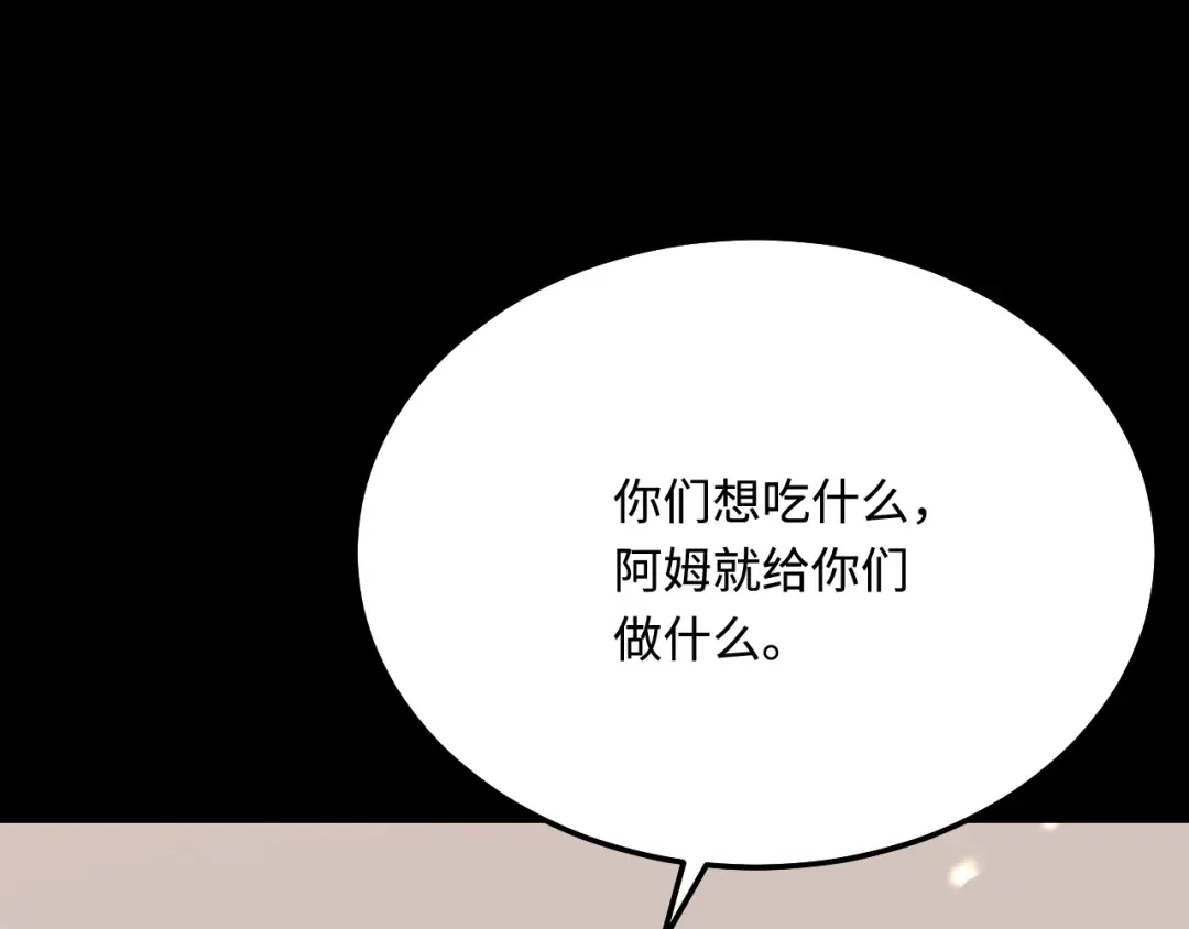 傲娇兽夫驯服计划 46 芒迹的过往 第79页
