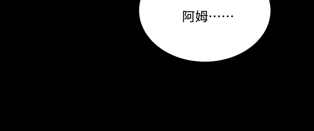 傲娇兽夫驯服计划 46 芒迹的过往 第110页