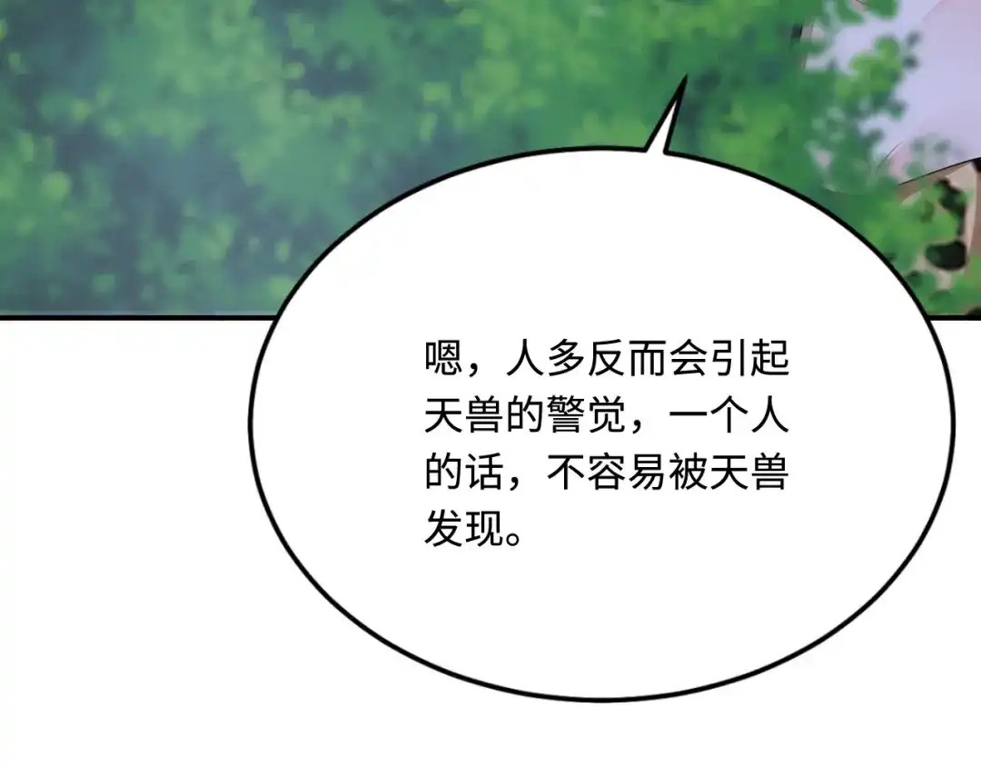 傲娇兽夫驯服计划 46 芒迹的过往 第11页