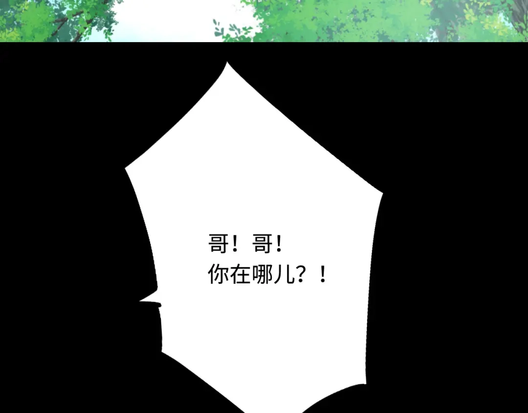 傲娇兽夫驯服计划 46 芒迹的过往 第88页
