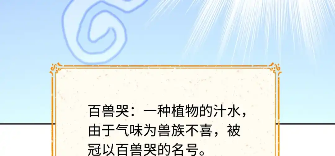 傲娇兽夫驯服计划 46 芒迹的过往 第18页
