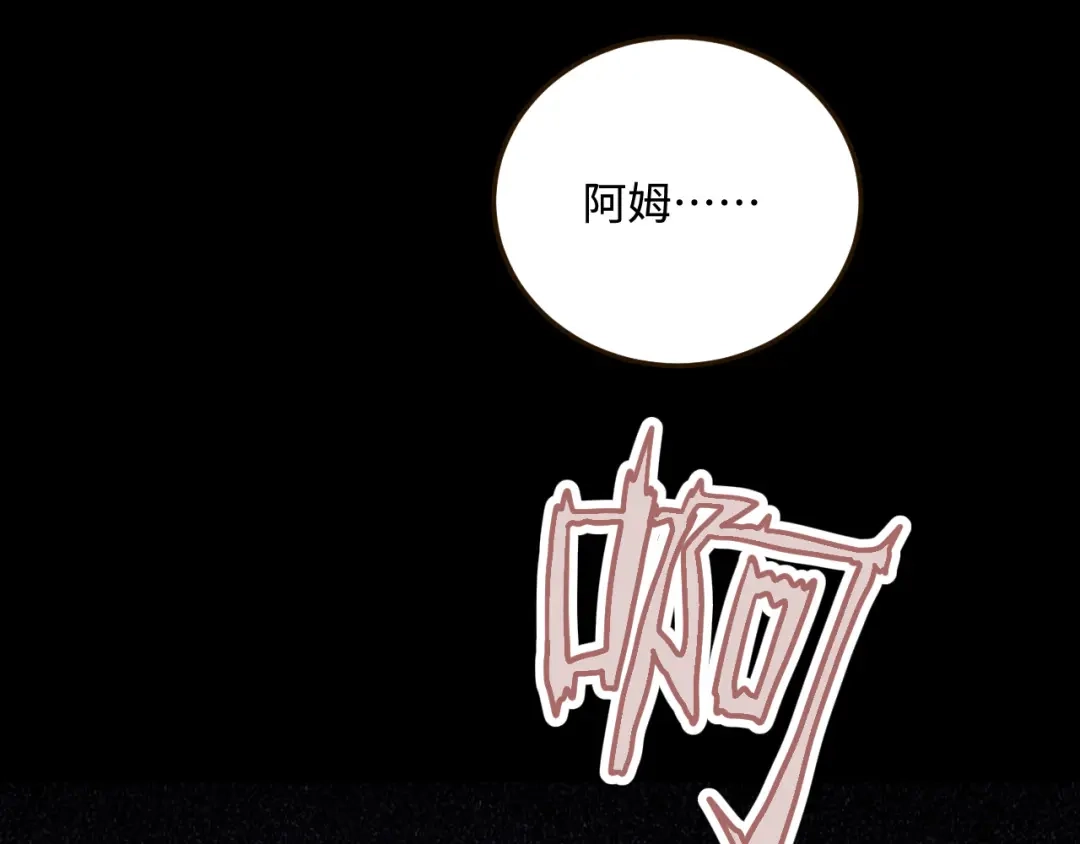 傲娇兽夫驯服计划 46 芒迹的过往 第113页