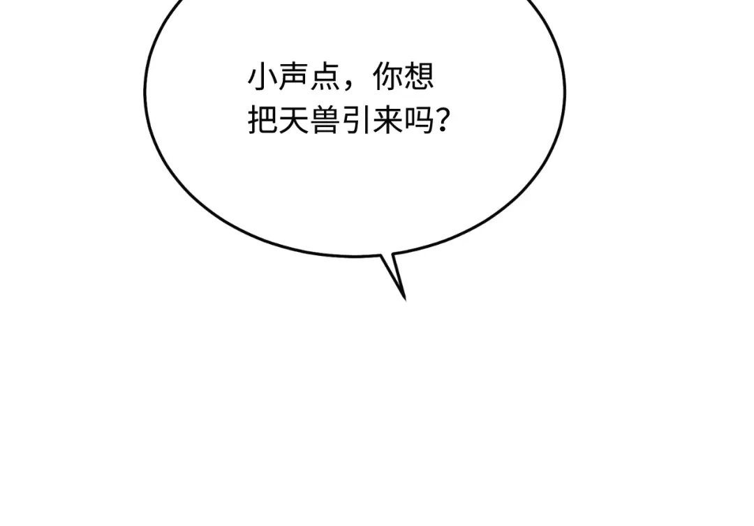 傲娇兽夫驯服计划 47 带你回家 第46页