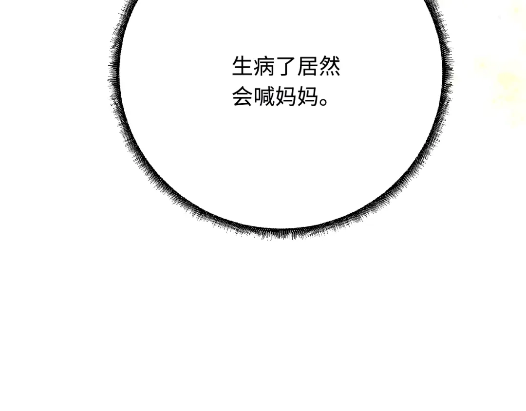 傲娇兽夫驯服计划 47 带你回家 第8页