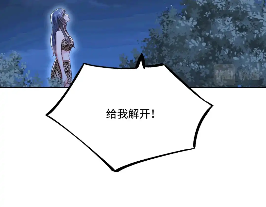 傲娇兽夫驯服计划 47 带你回家 第125页