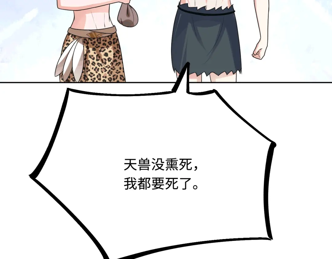 傲娇兽夫驯服计划 47 带你回家 第80页