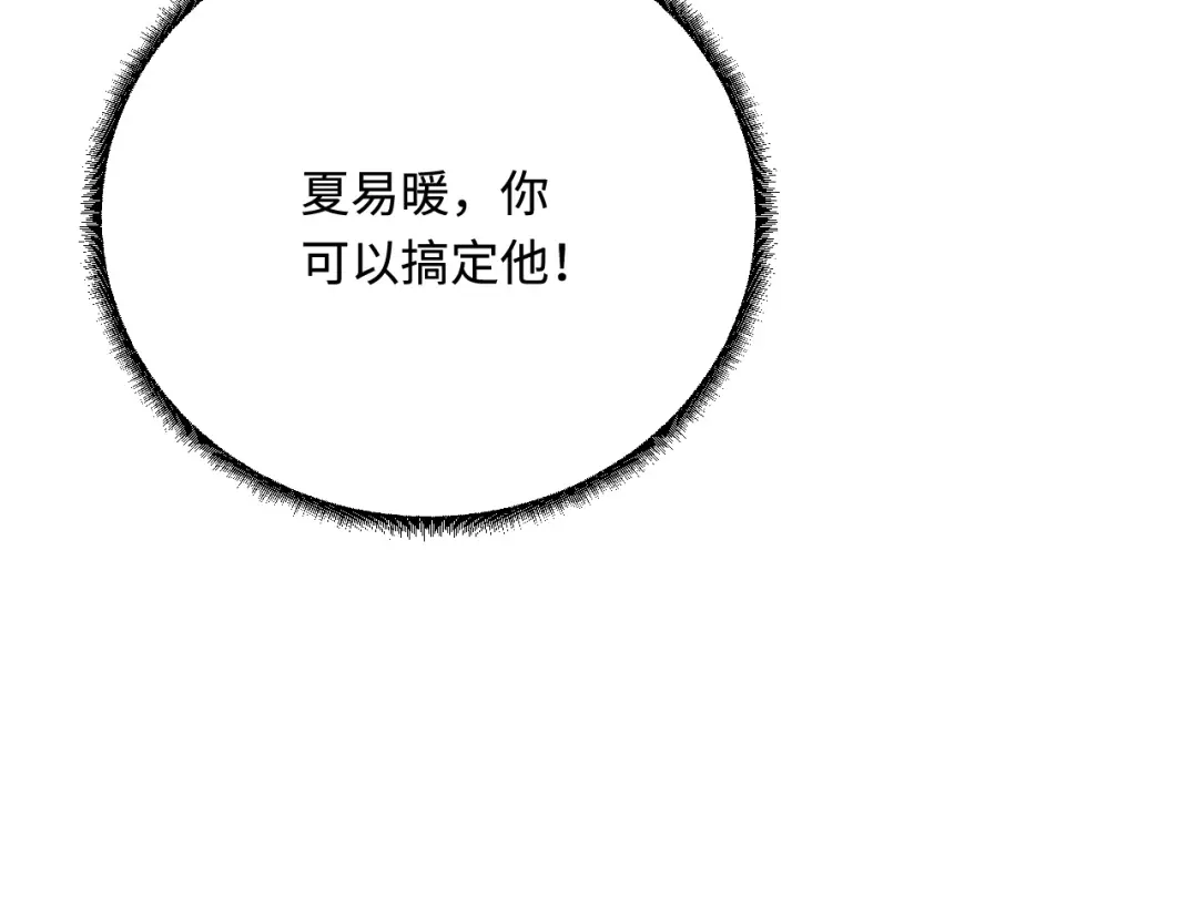 傲娇兽夫驯服计划 48 操控天兽的男人 第93页