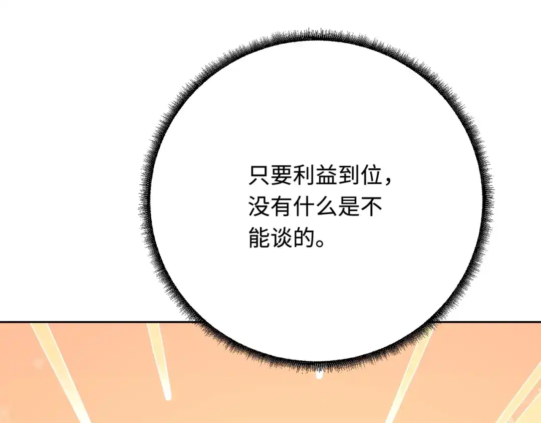 傲娇兽夫驯服计划 48 操控天兽的男人 第91页