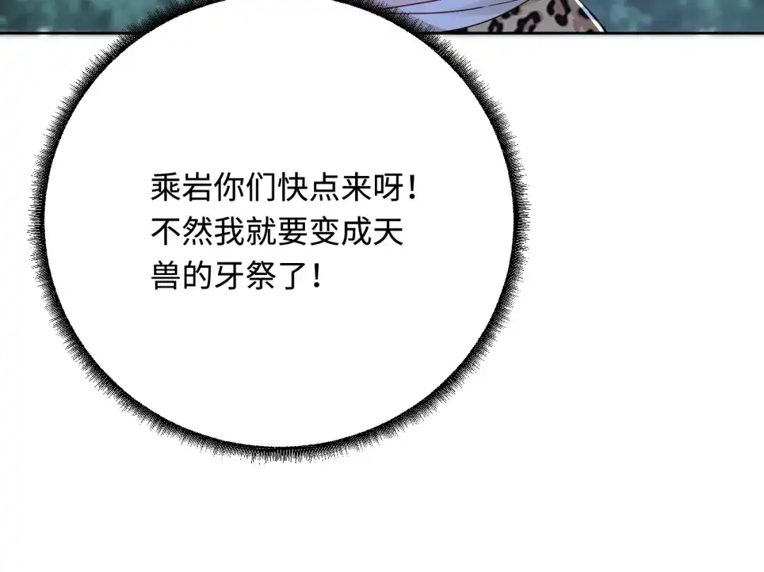 傲娇兽夫驯服计划 48 操控天兽的男人 第75页