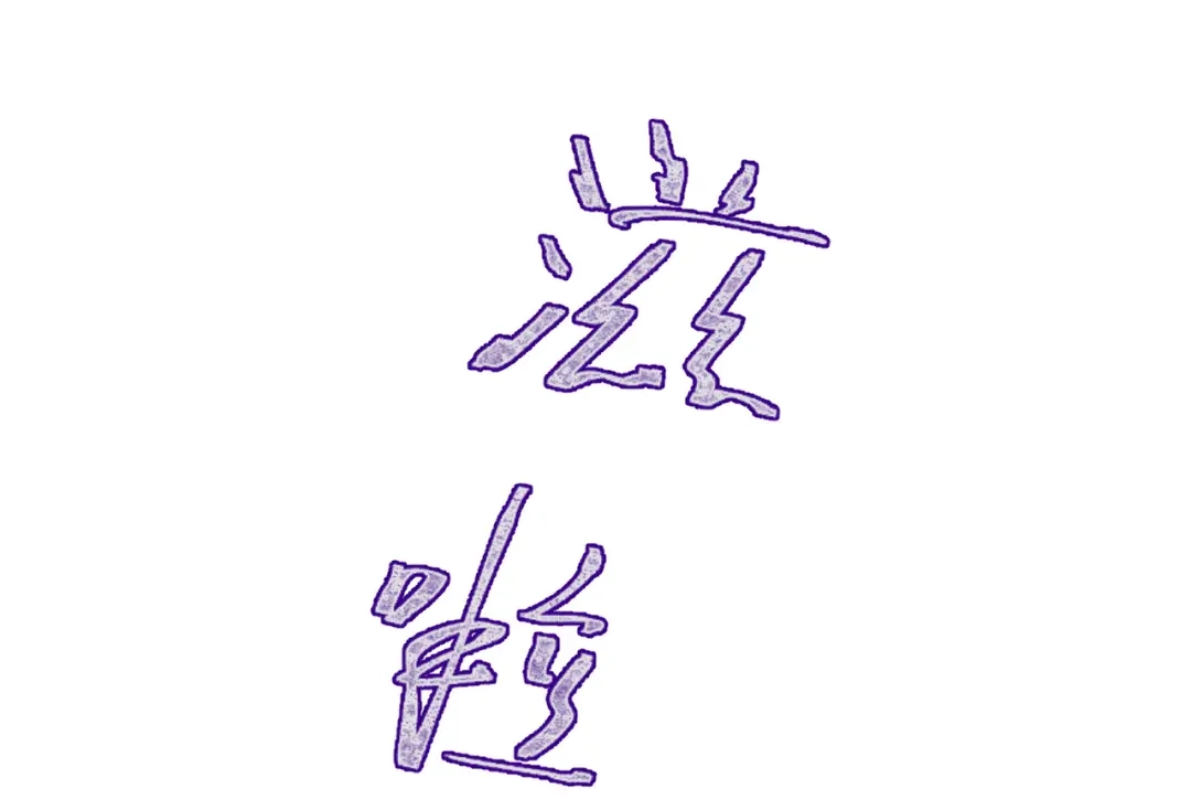 傲娇兽夫驯服计划 48 操控天兽的男人 第66页