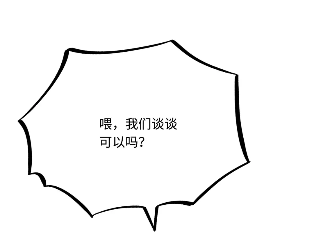 傲娇兽夫驯服计划 48 操控天兽的男人 第80页