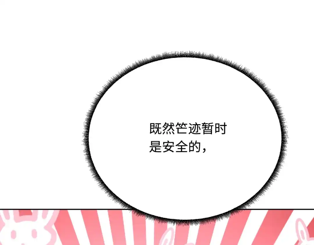 傲娇兽夫驯服计划 48 操控天兽的男人 第52页
