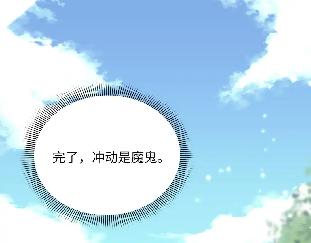 傲娇兽夫驯服计划 04 雄性的味道 第1页