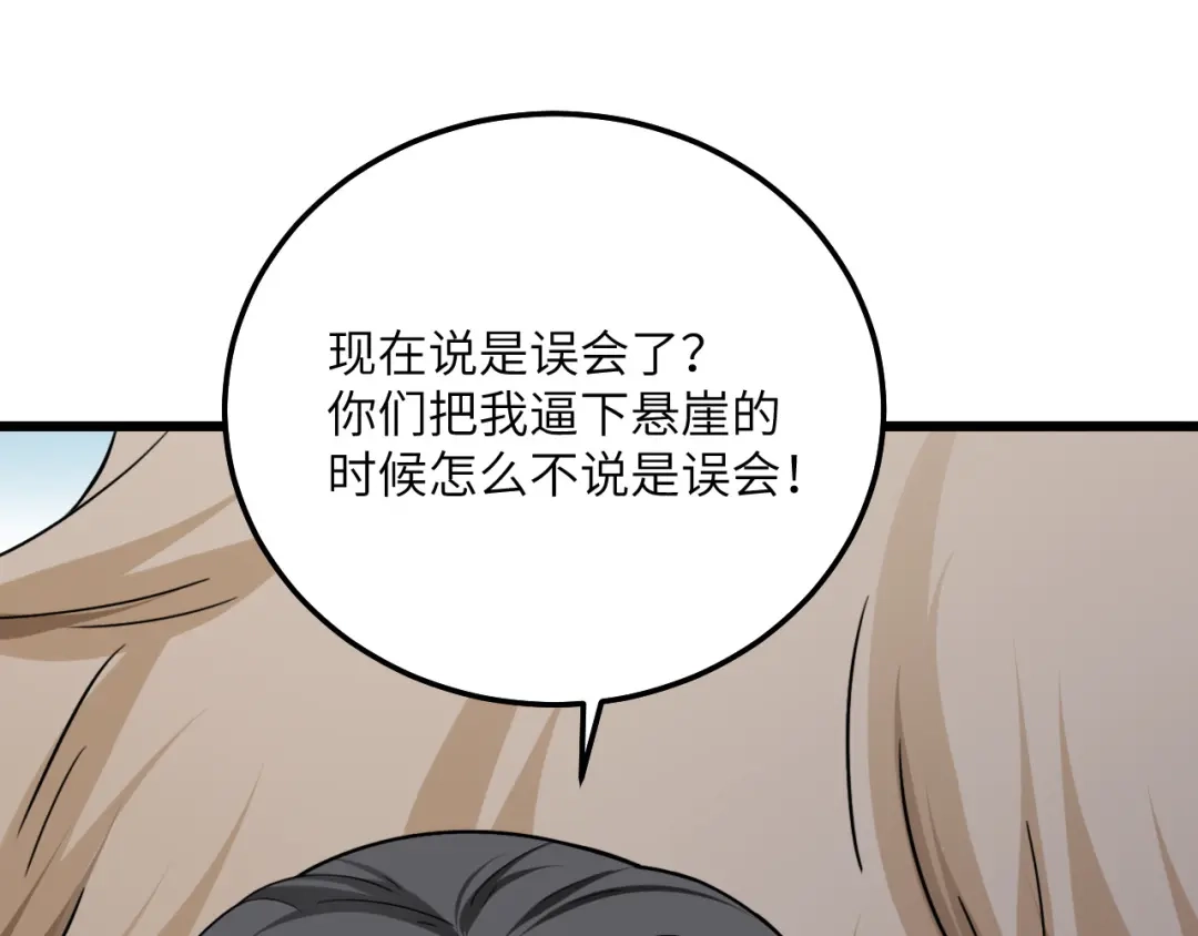 傲娇兽夫驯服计划 04 雄性的味道 第99页