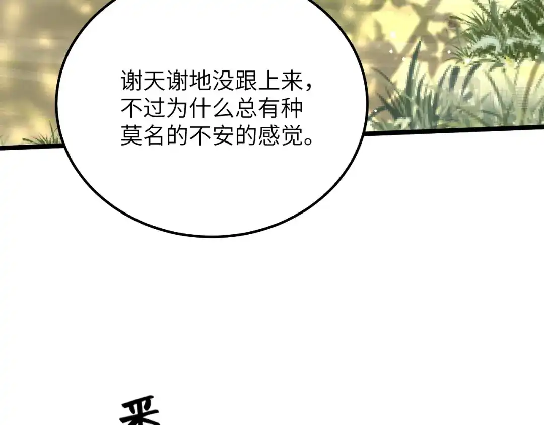 傲娇兽夫驯服计划 04 雄性的味道 第45页