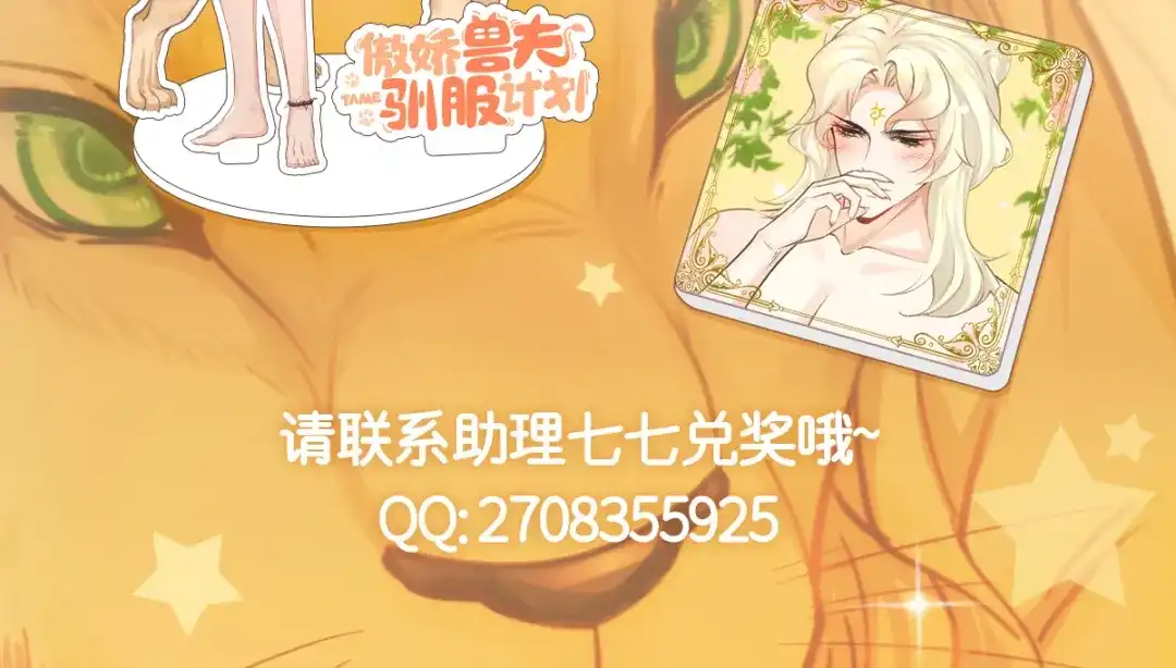 傲娇兽夫驯服计划 04 雄性的味道 第147页