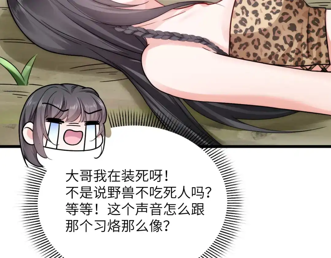 傲娇兽夫驯服计划 04 雄性的味道 第131页
