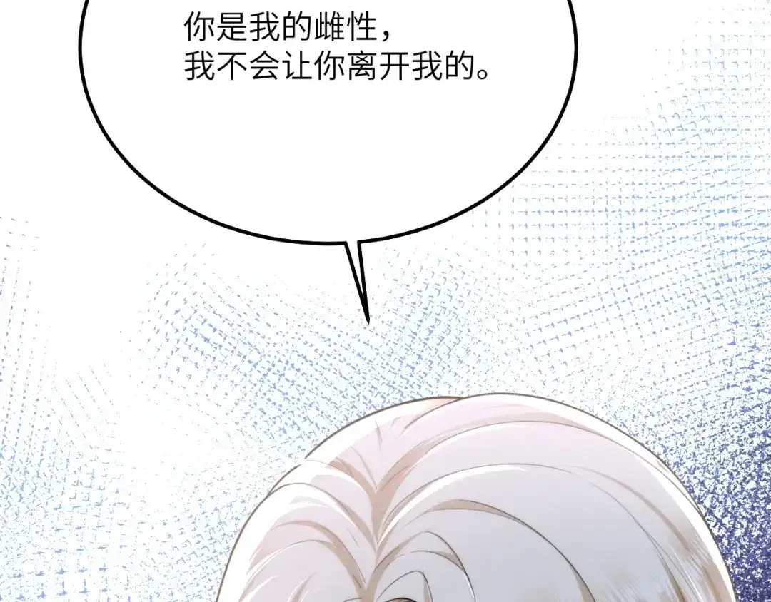 傲娇兽夫驯服计划 04 雄性的味道 第32页