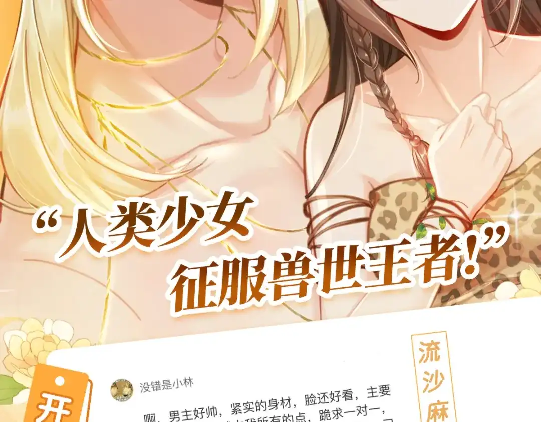傲娇兽夫驯服计划 04 雄性的味道 第145页