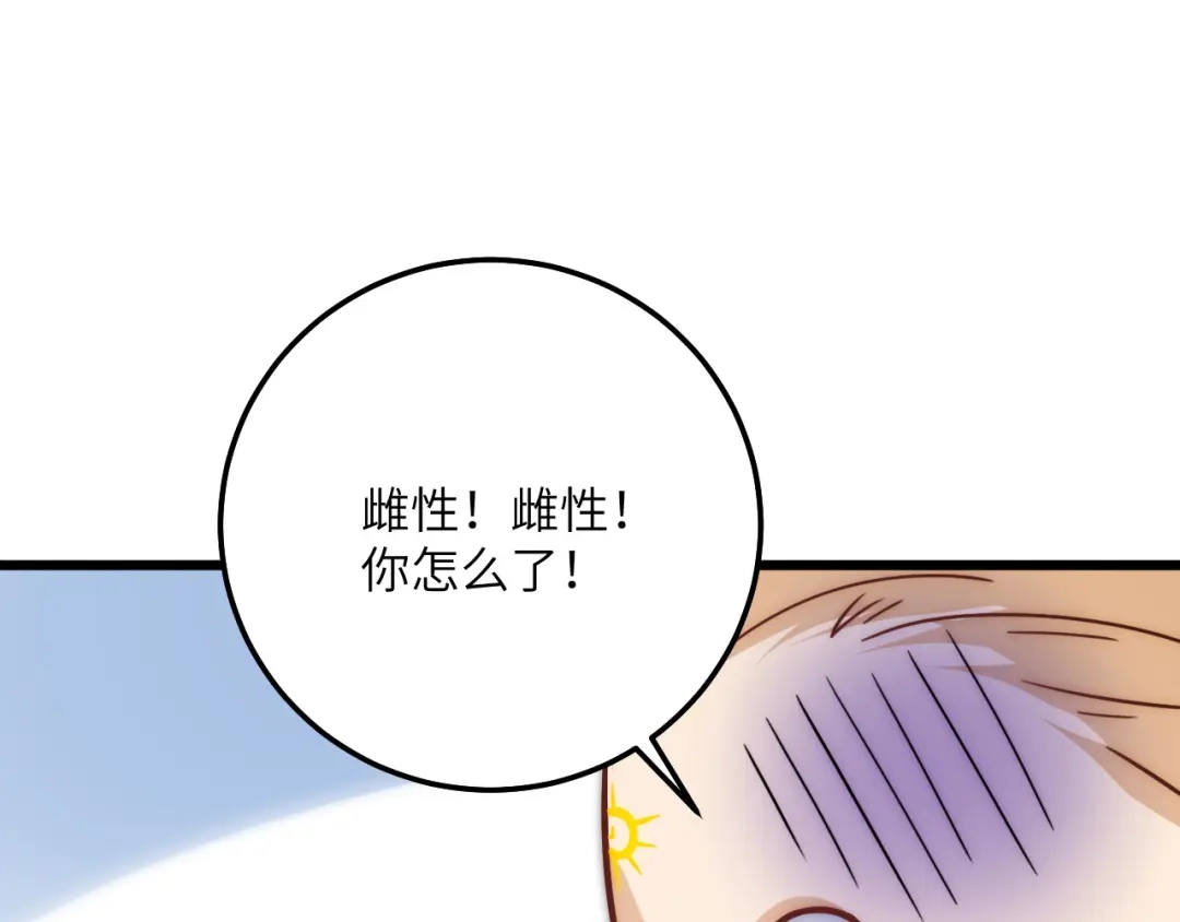 傲娇兽夫驯服计划 04 雄性的味道 第129页