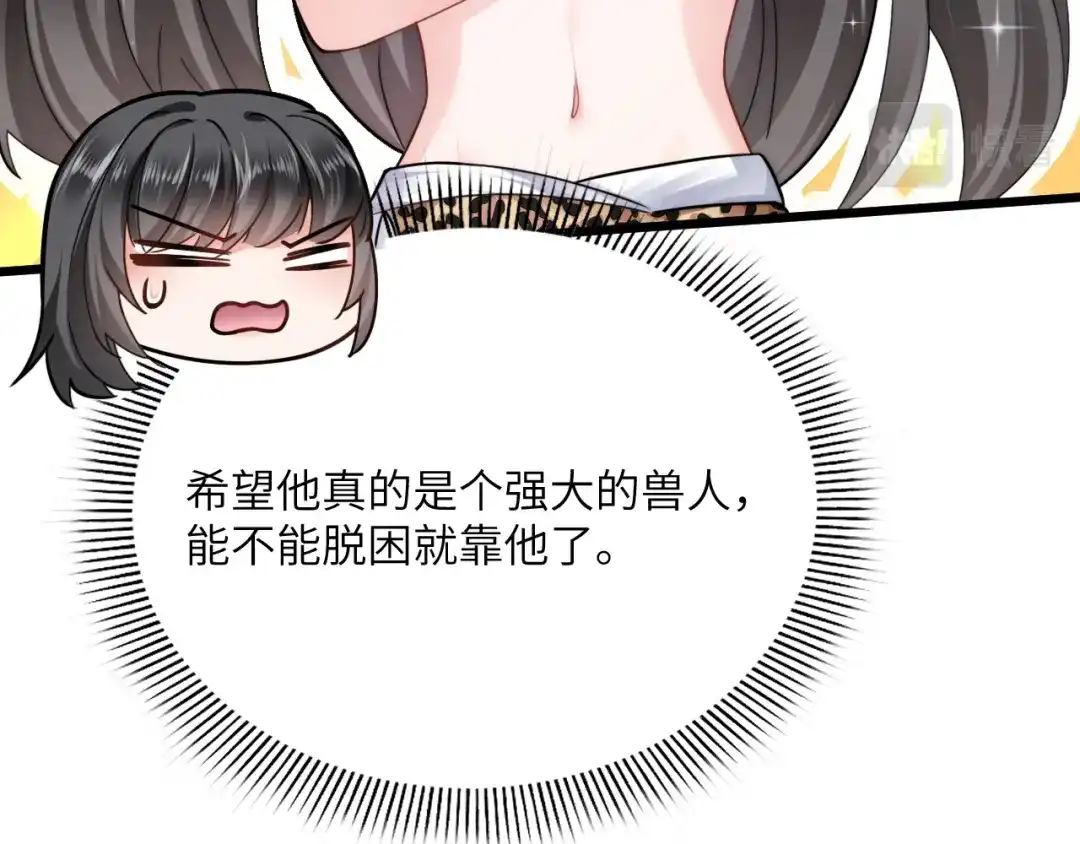 傲娇兽夫驯服计划 04 雄性的味道 第83页