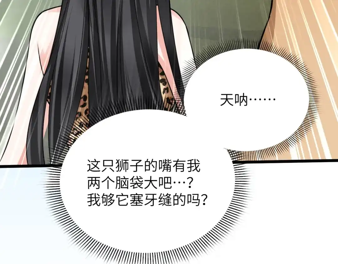 傲娇兽夫驯服计划 04 雄性的味道 第121页