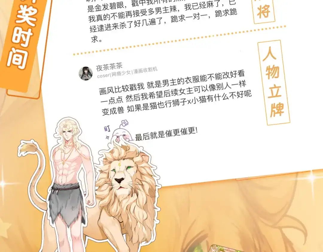 傲娇兽夫驯服计划 04 雄性的味道 第146页