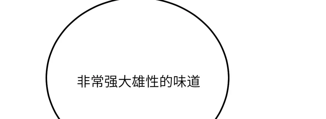 傲娇兽夫驯服计划 04 雄性的味道 第76页