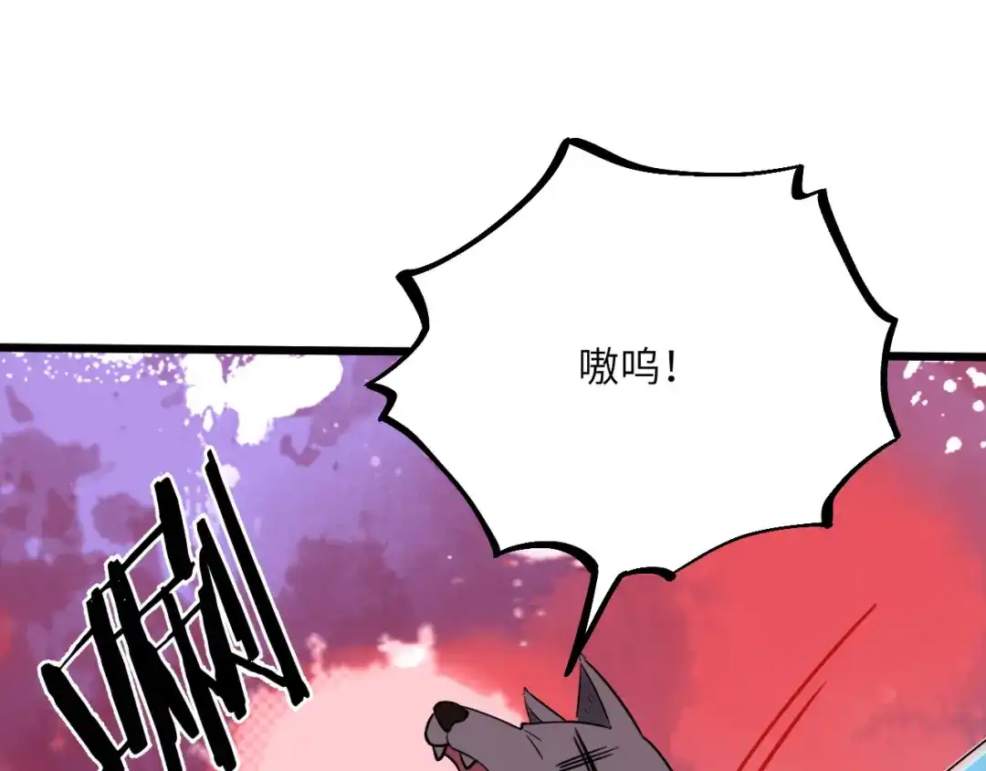 傲娇兽夫驯服计划 04 雄性的味道 第113页