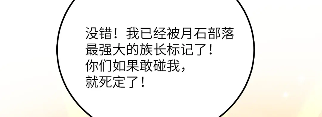傲娇兽夫驯服计划 04 雄性的味道 第80页
