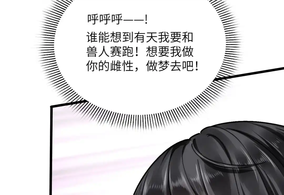 傲娇兽夫驯服计划 04 雄性的味道 第26页