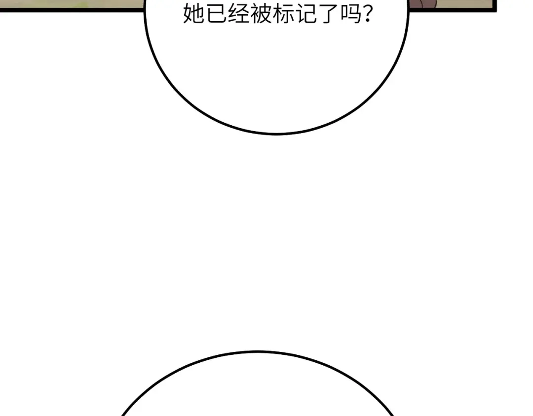 傲娇兽夫驯服计划 04 雄性的味道 第79页