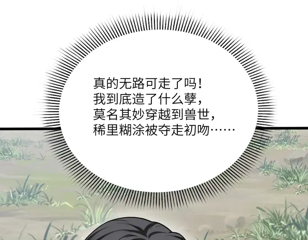 傲娇兽夫驯服计划 04 雄性的味道 第62页