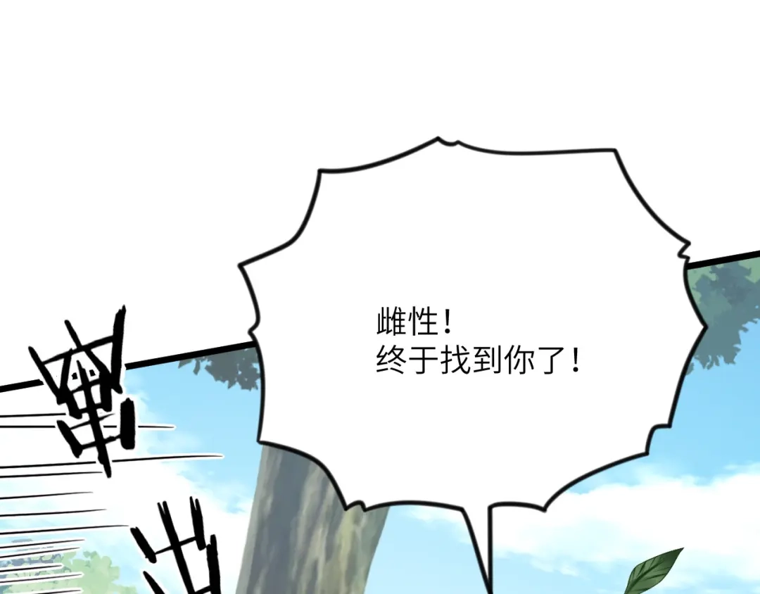 傲娇兽夫驯服计划 04 雄性的味道 第50页
